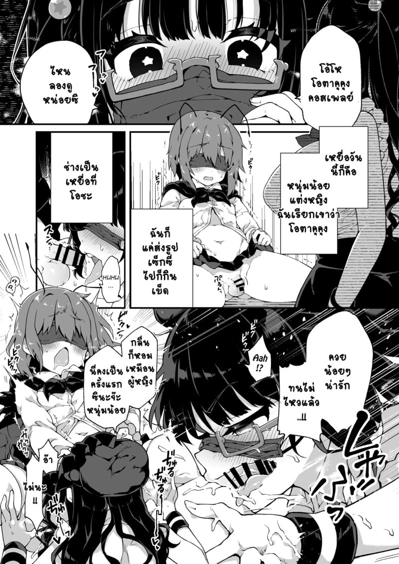 ฟุตะทั้งทีใช้ให้คุ้ม